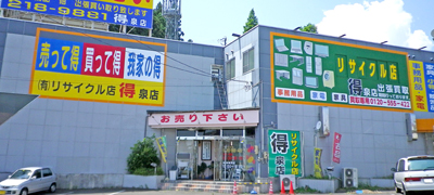 泉店